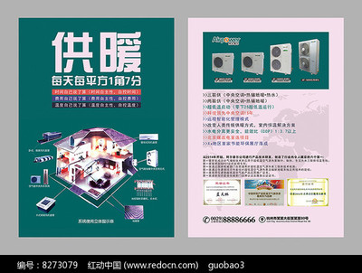 空氣源熱泵 節能環保，溫暖舒適一冬